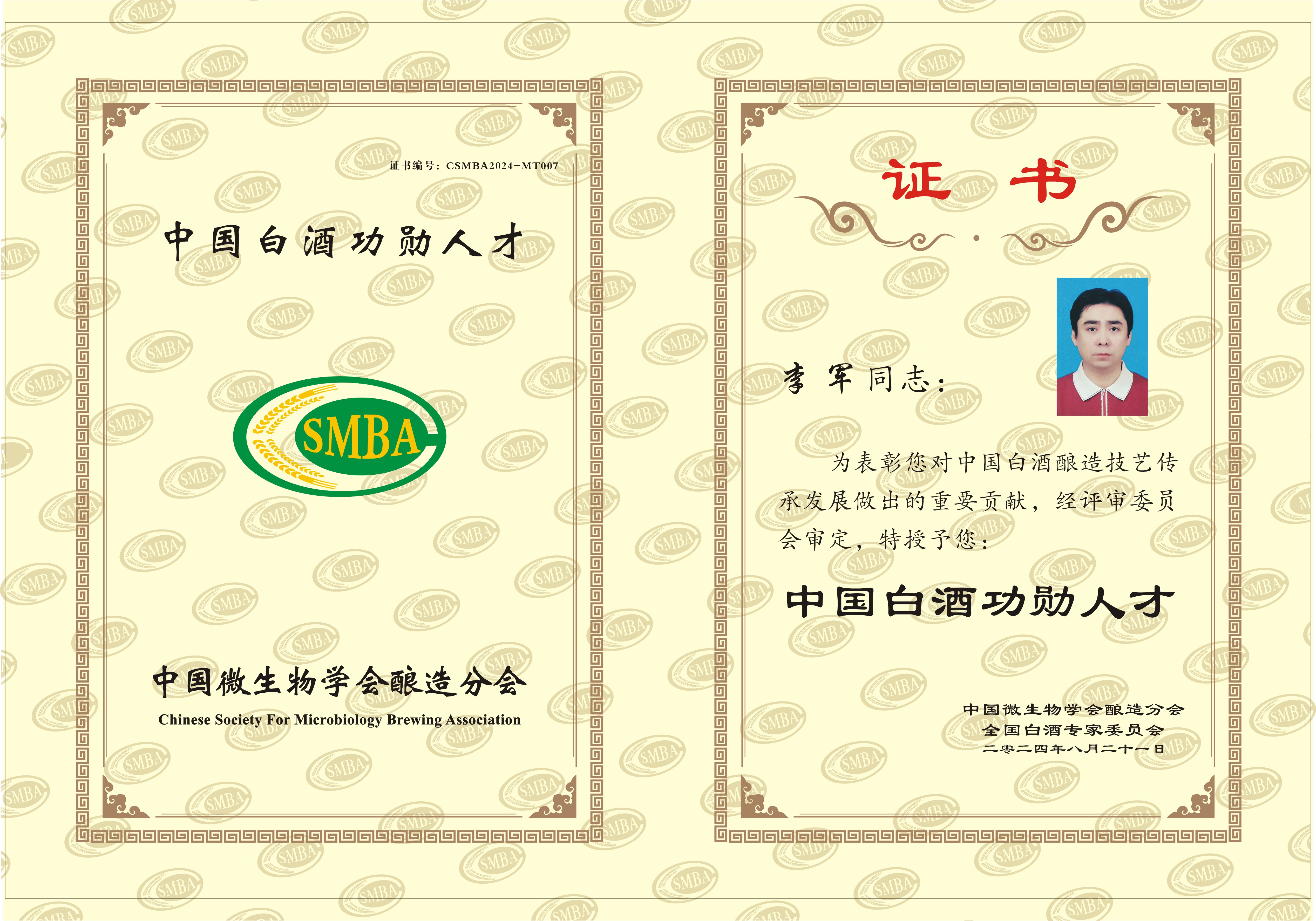 李军-功勋人才证书.jpg