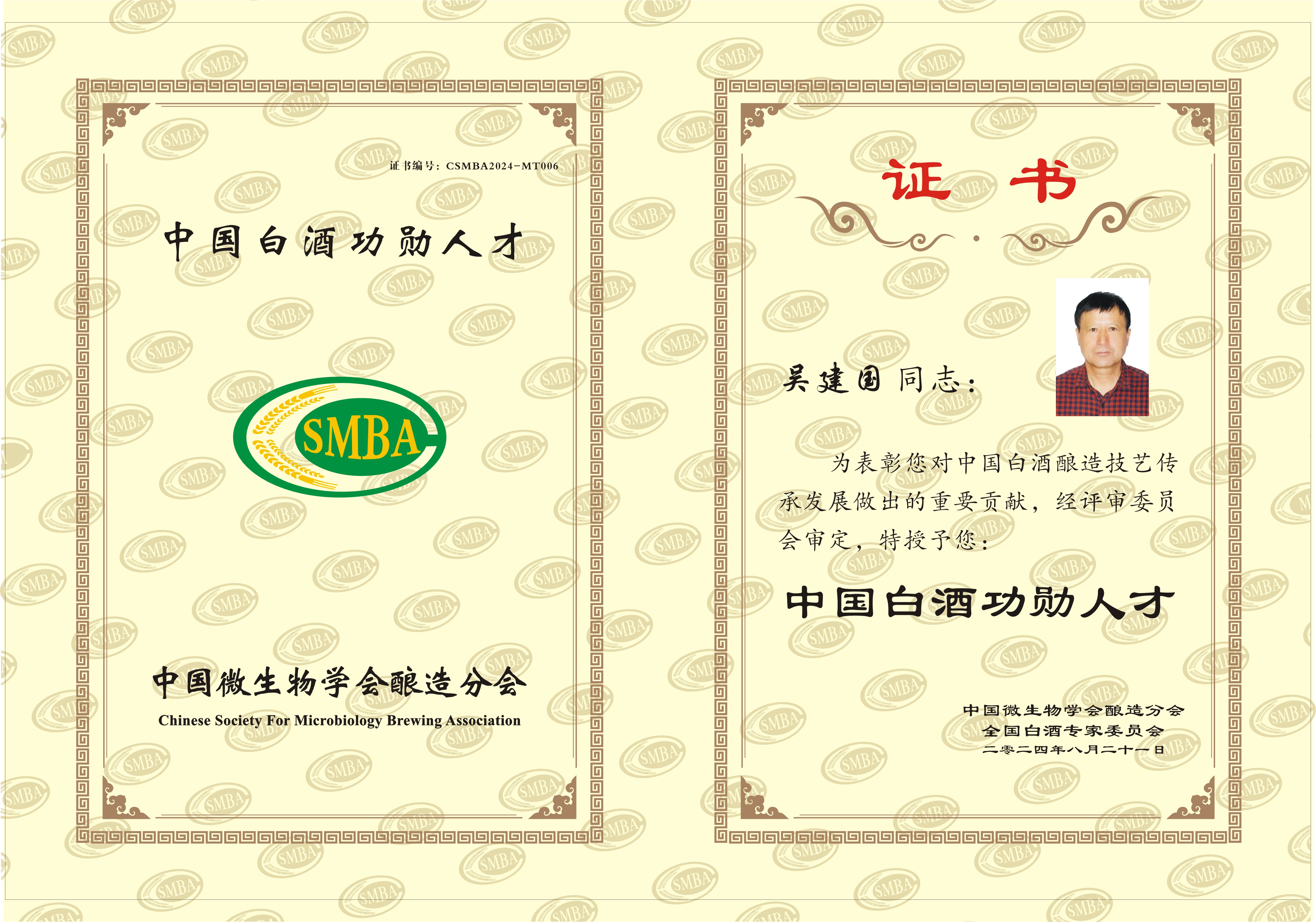 吴建国-功勋人才证书.jpg