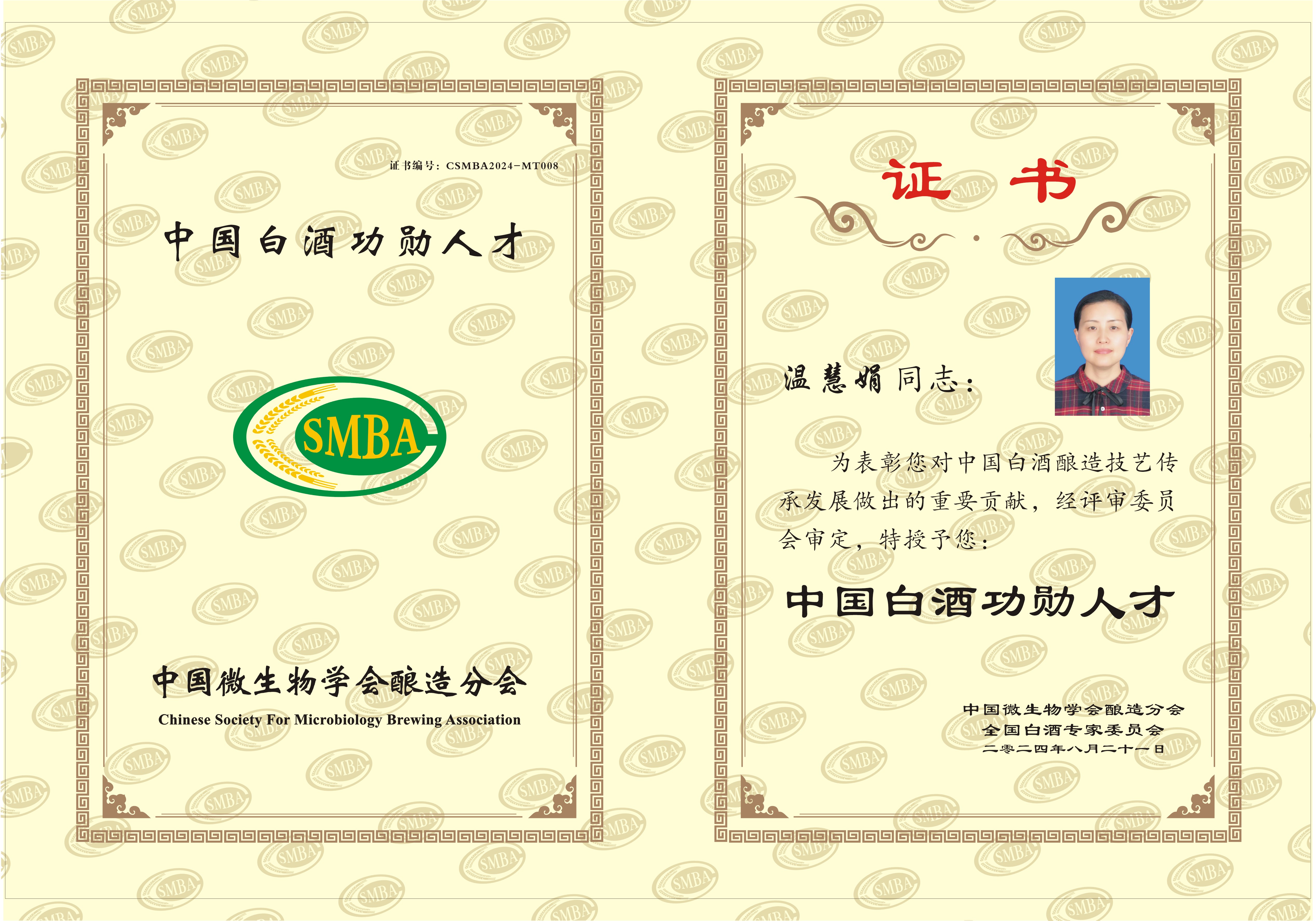 温慧娟-功勋人才证书.jpg