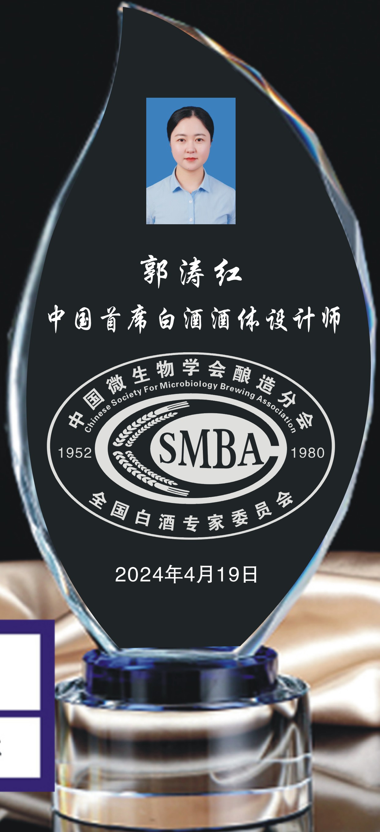 郭涛红首席酒体设计师证牌.jpg