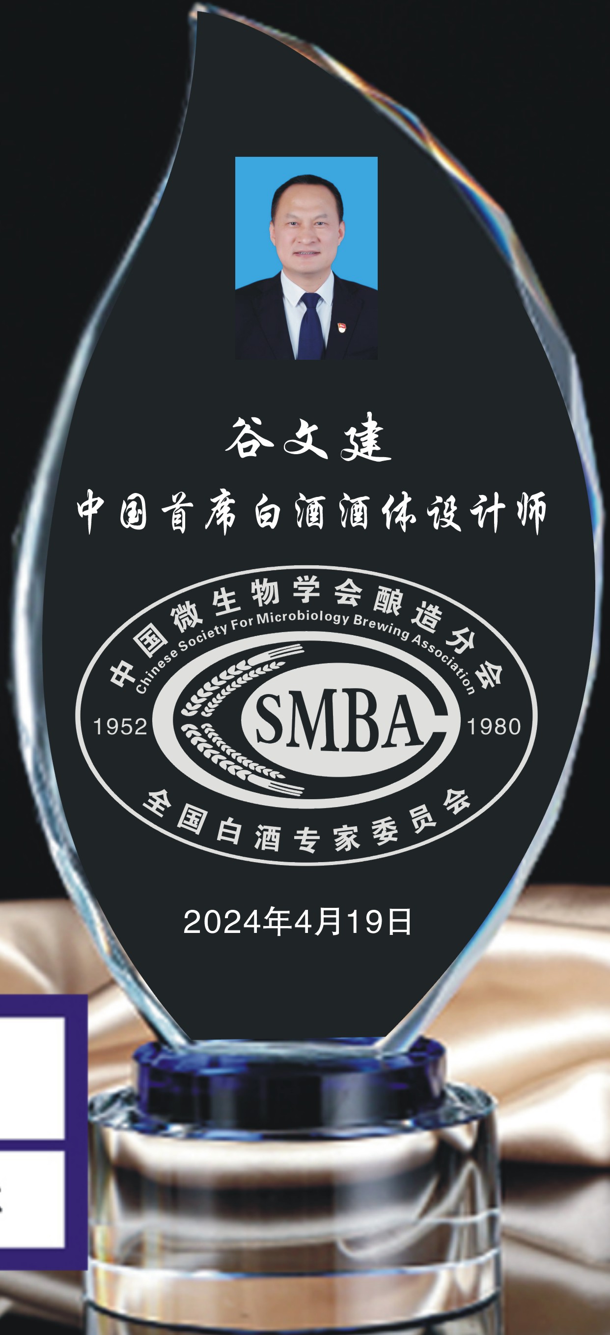 谷文建首席酒体设计师证牌.jpg