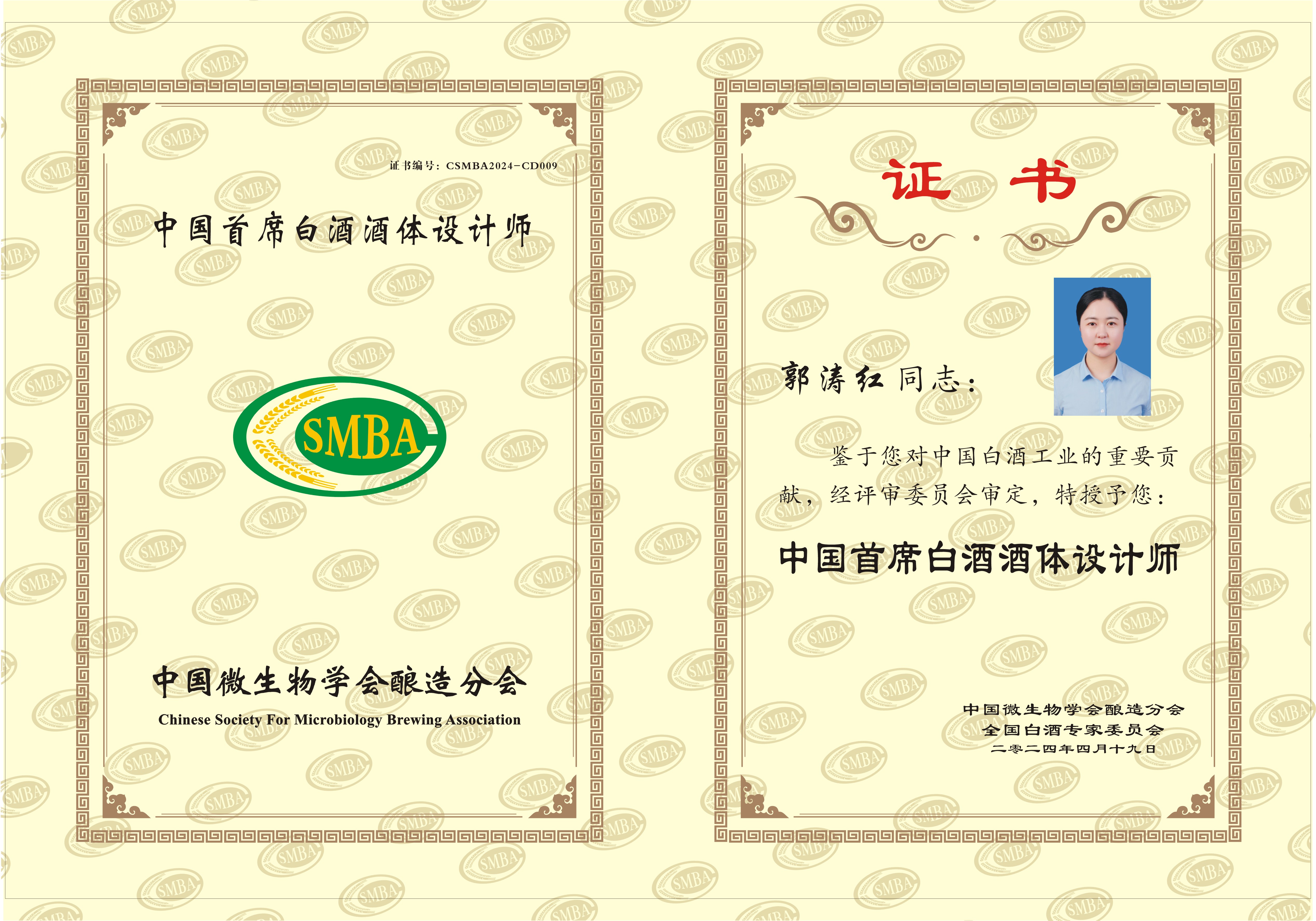 郭涛红首席酒体设计师证书.jpg