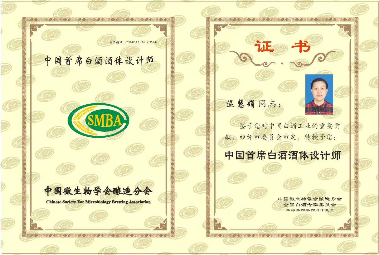 温慧娟首席酒体设计师证书2024-4-19.jpg