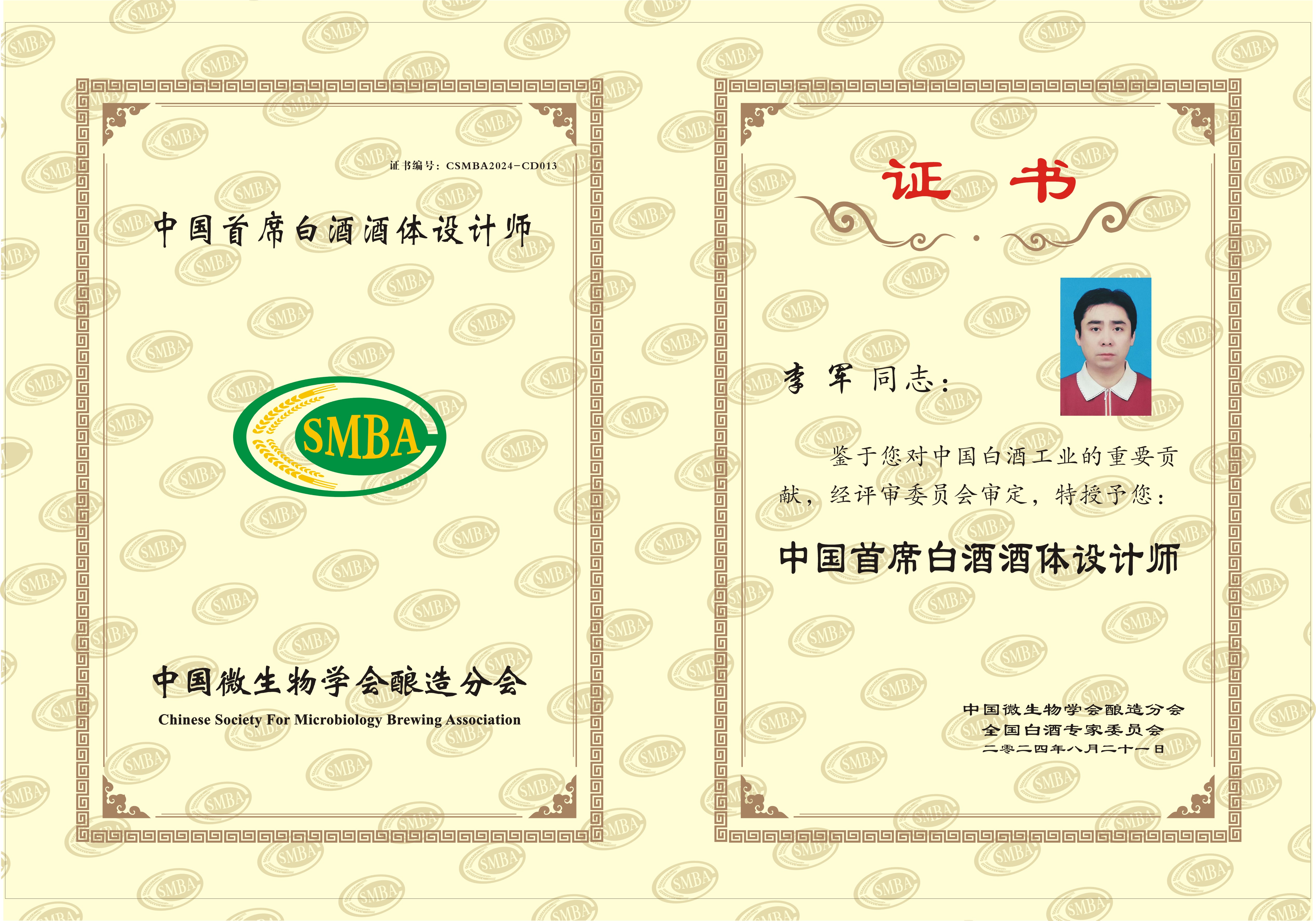 李军首席酒体设计师证书.jpg