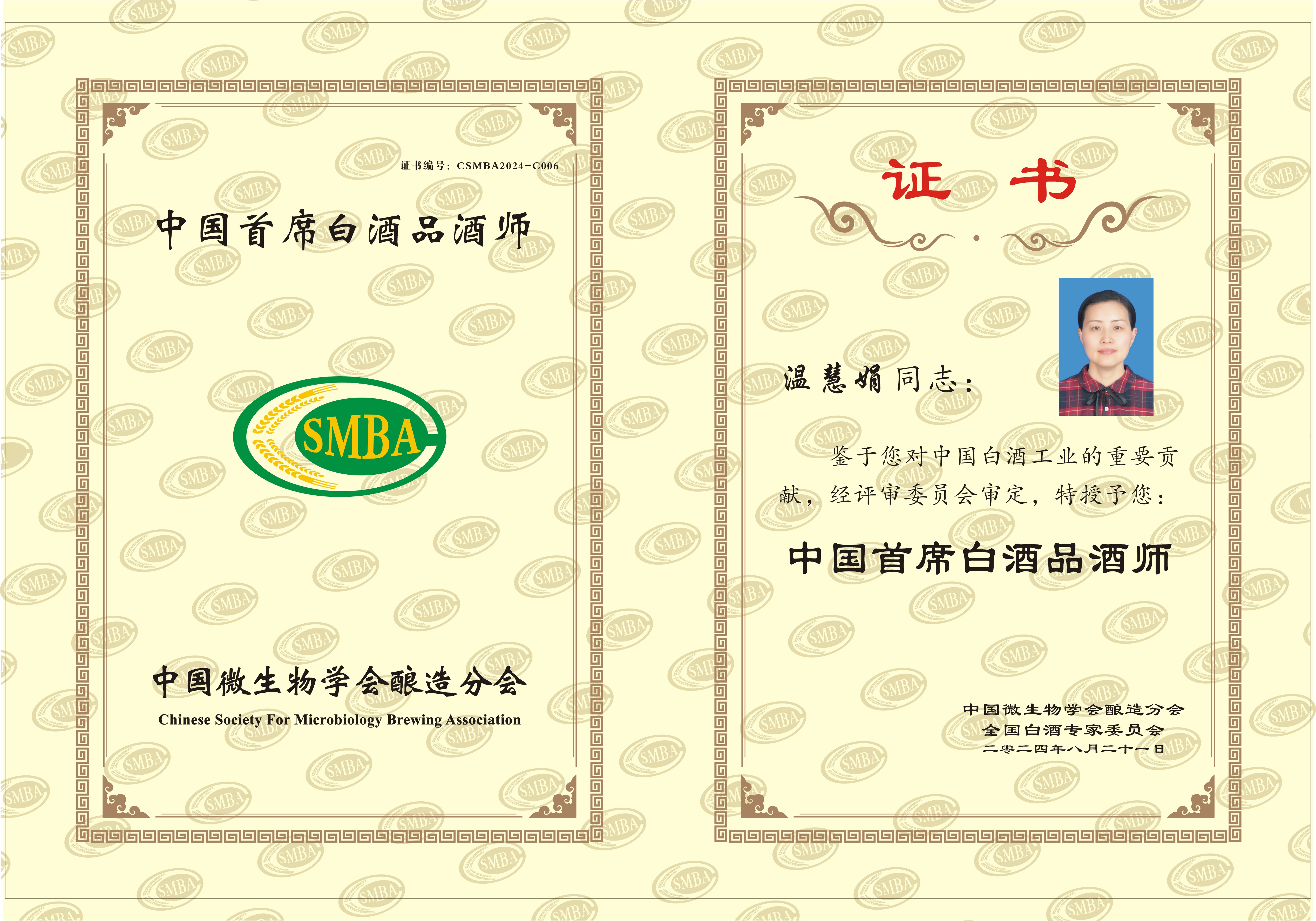 温慧娟-首席品酒师证书.jpg