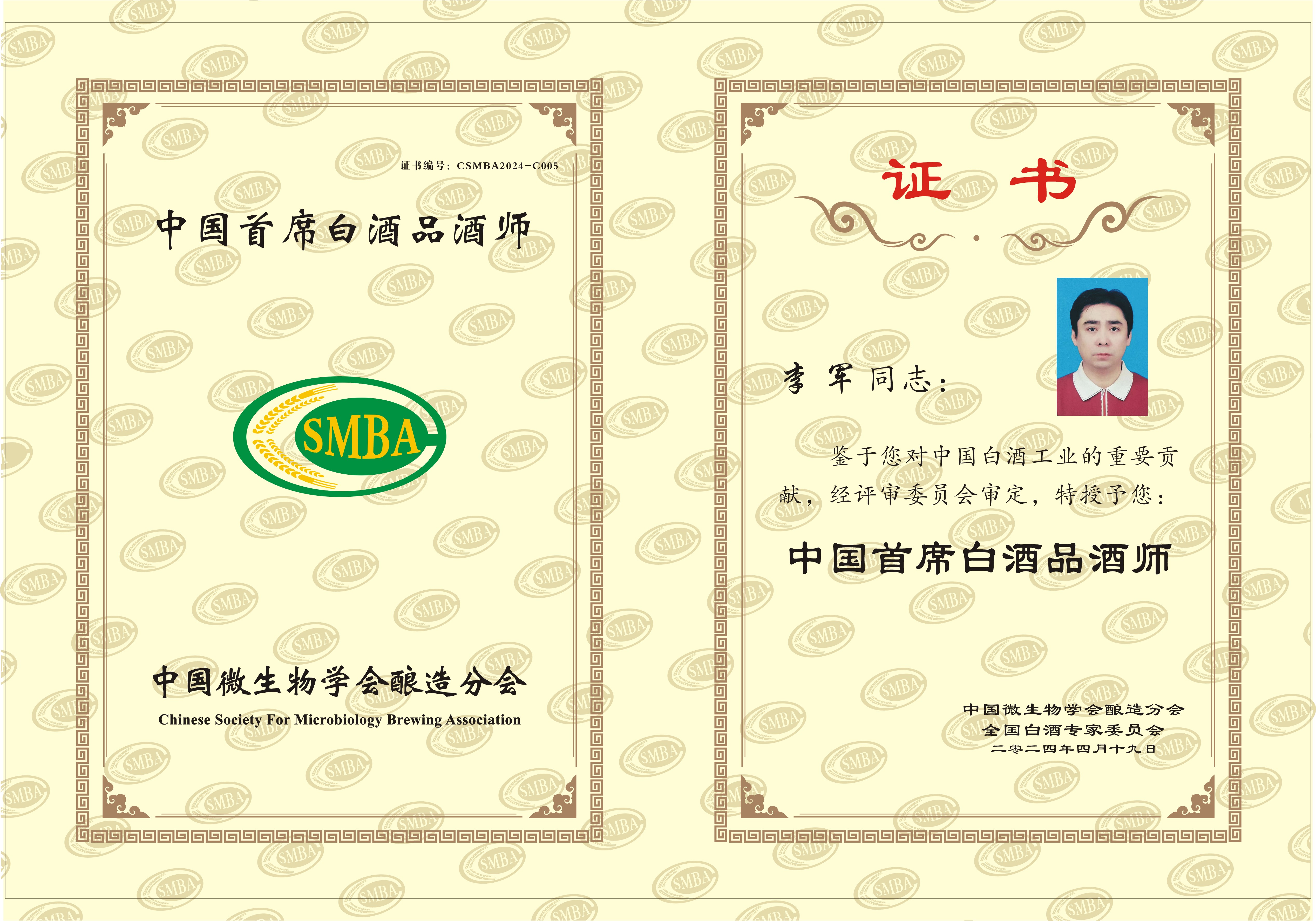 李军首席品酒师证书.jpg