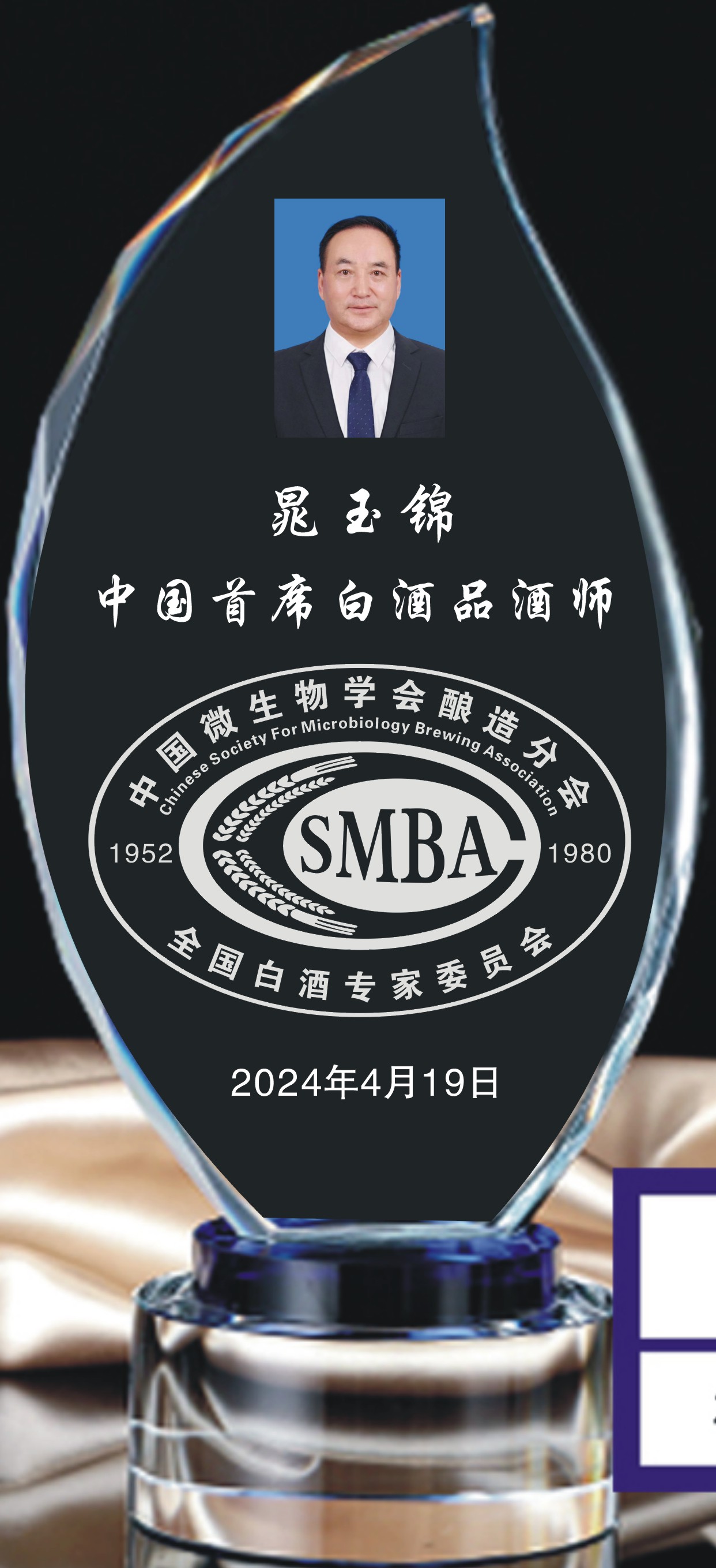 晁玉锦首席品酒师证牌.jpg