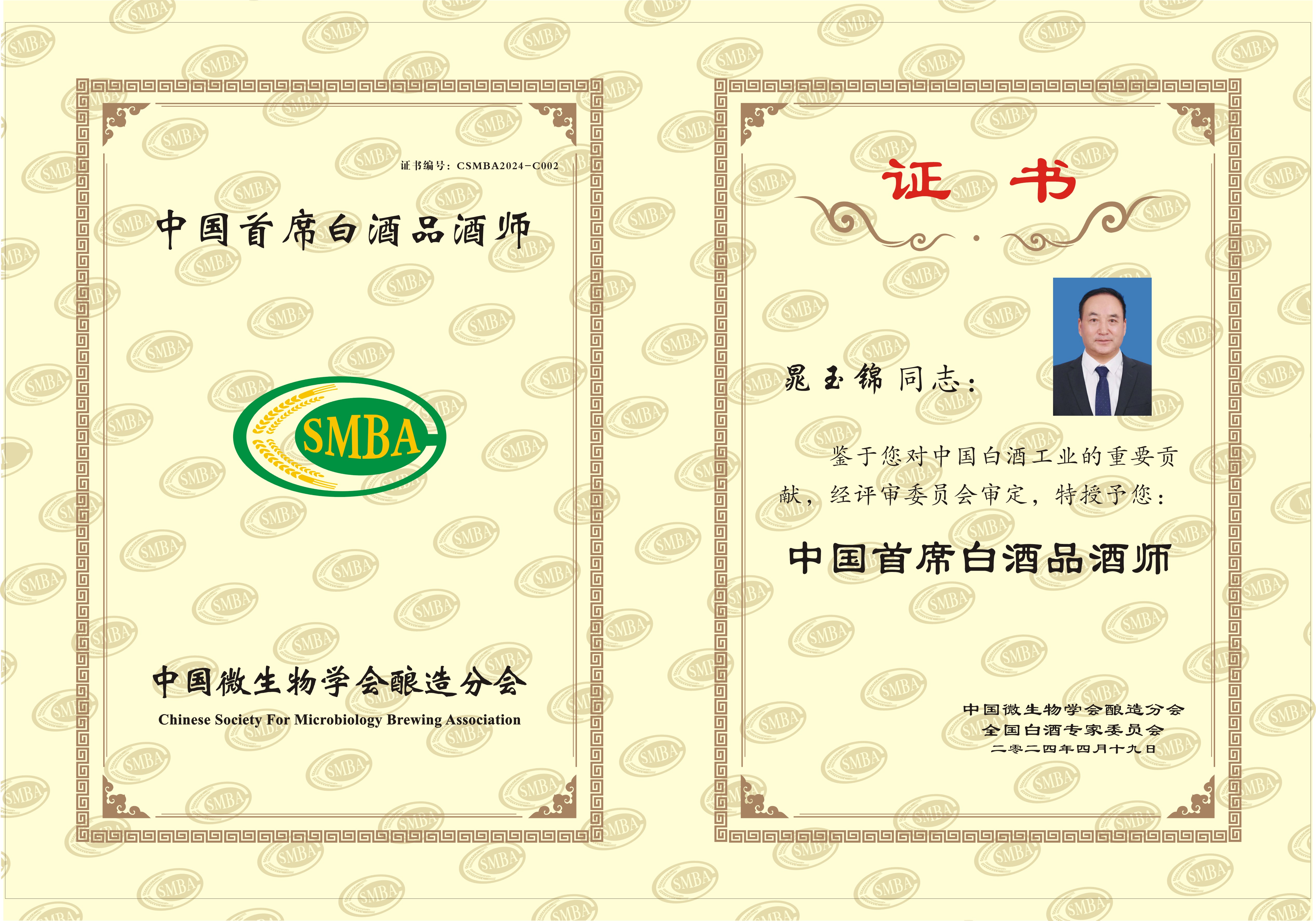 晁玉锦首席品酒师证书.jpg