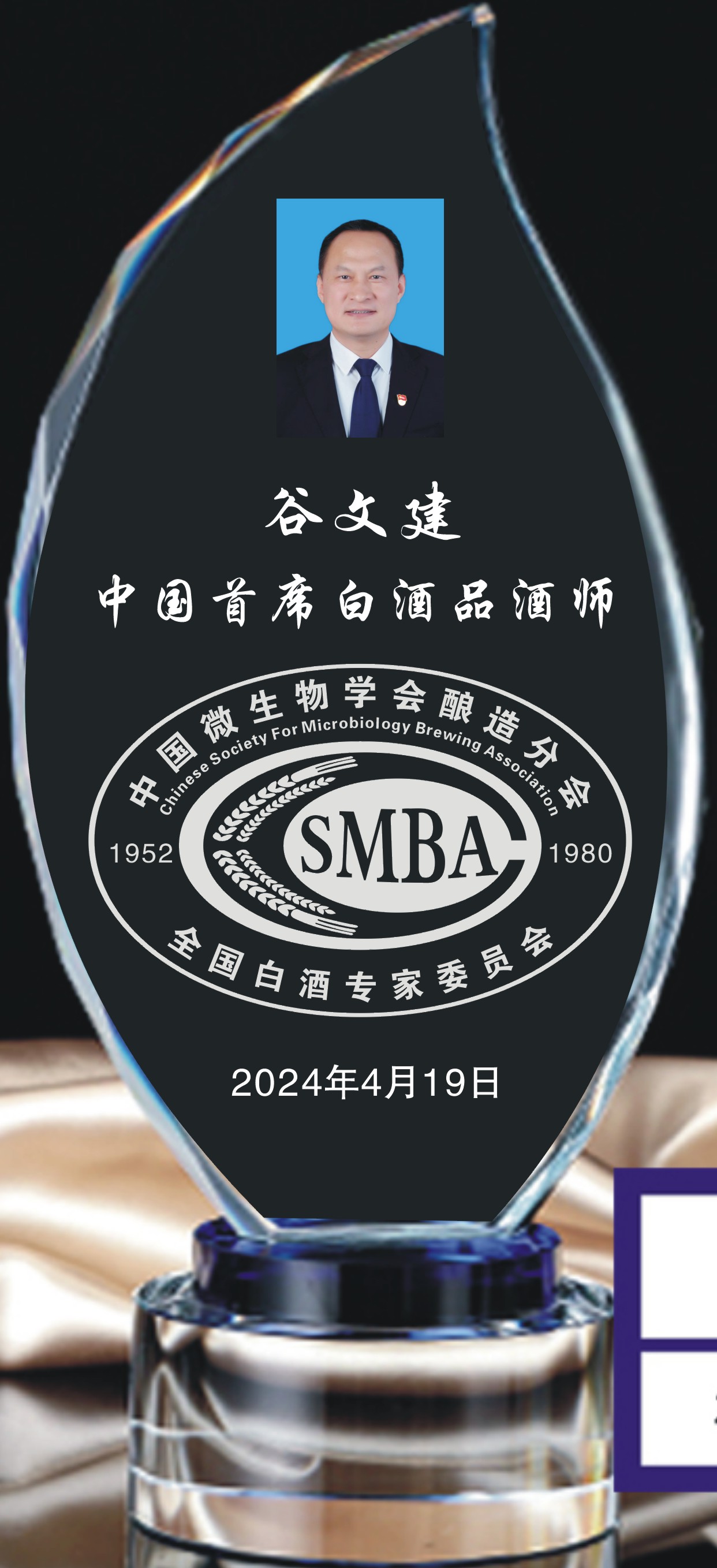谷文建首席品酒师证牌.jpg