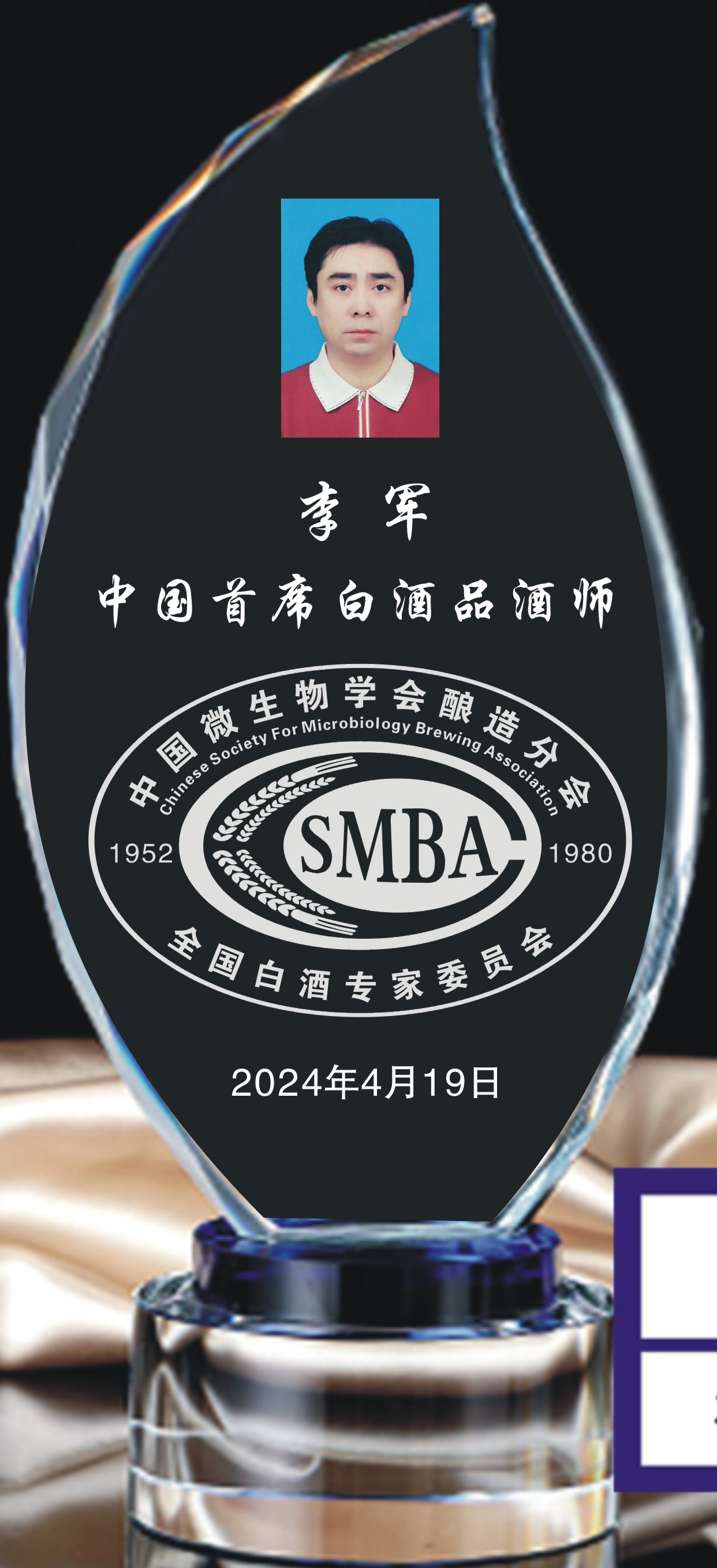 李军首席品酒师证牌.jpg